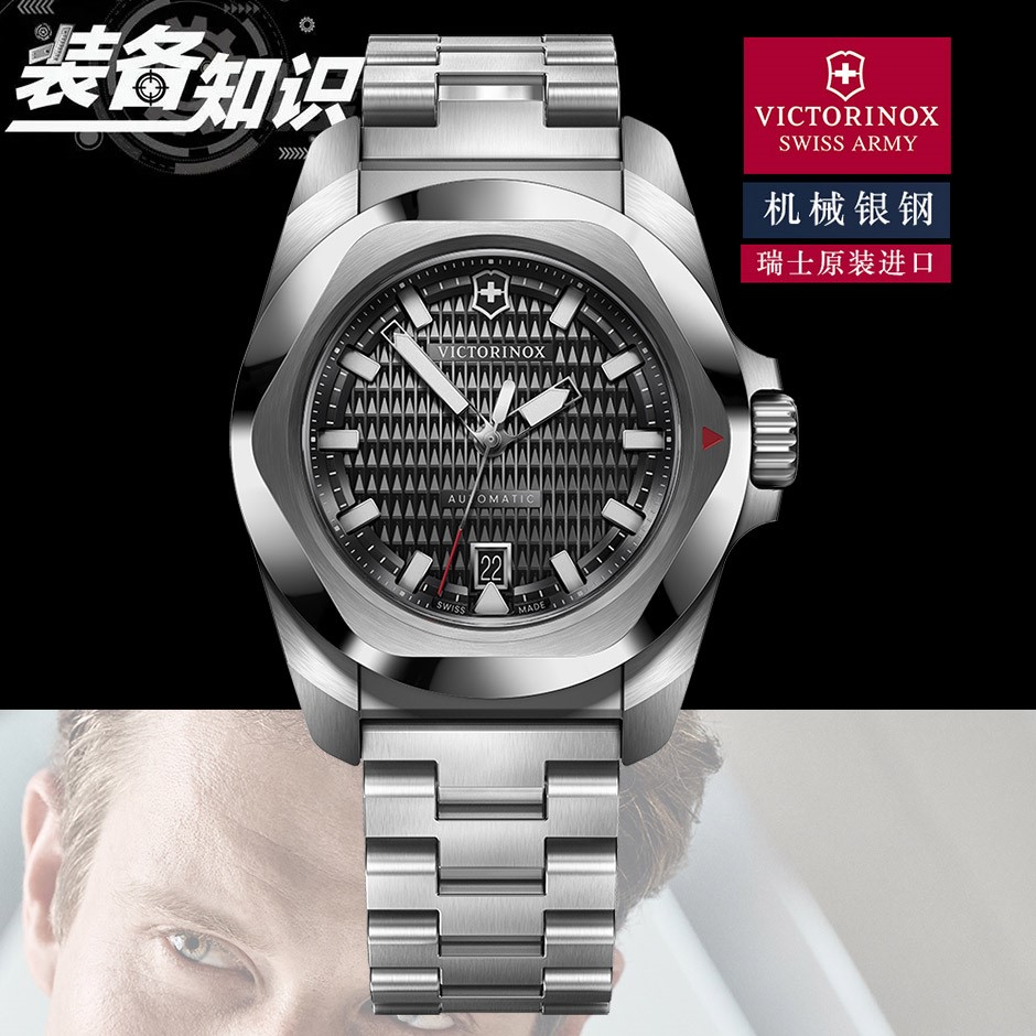 新款SWISSARMY瑞士军表，INOX机械全自动腕表，2024新款维氏腕表