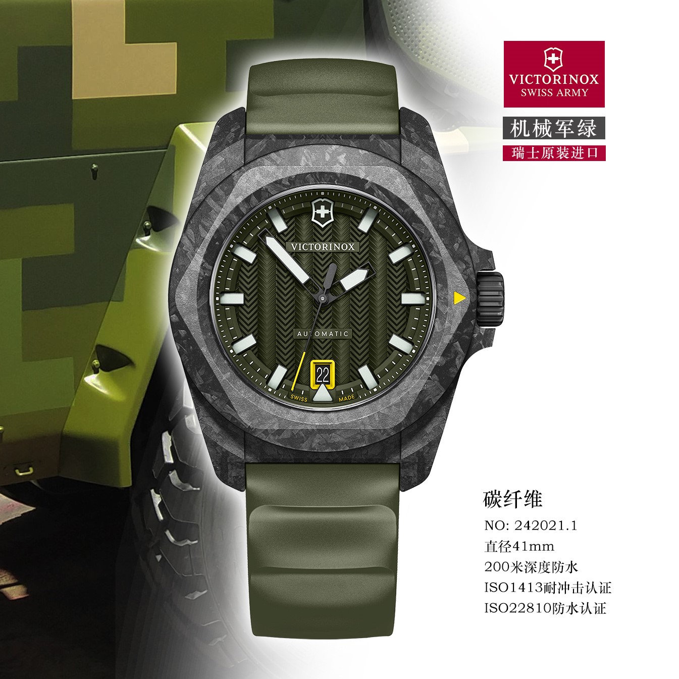 进口SWISSARMY瑞士军表，INOX碳纤维系列，2024新款维氏腕表
