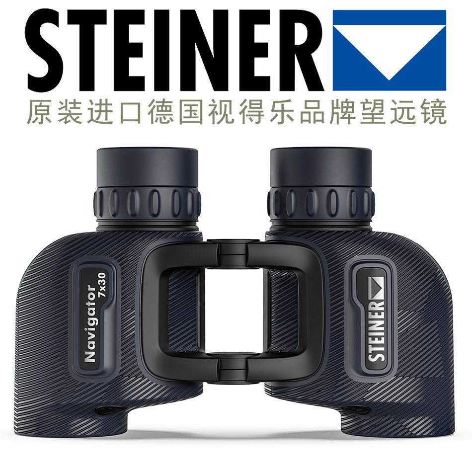 海战之星7X30望远镜，进口德国STEINER视得乐品牌，防水好