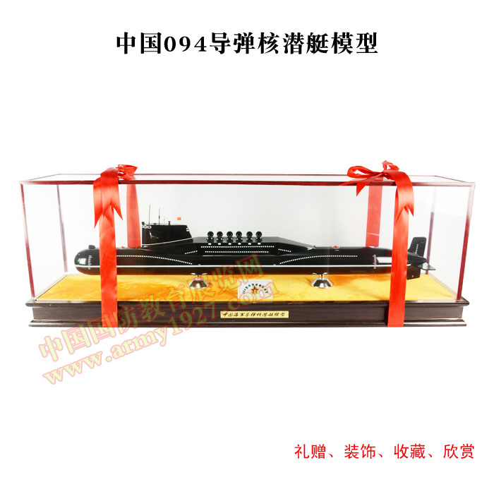 中国094导弹核潜艇模型，1:350，高仿真模型